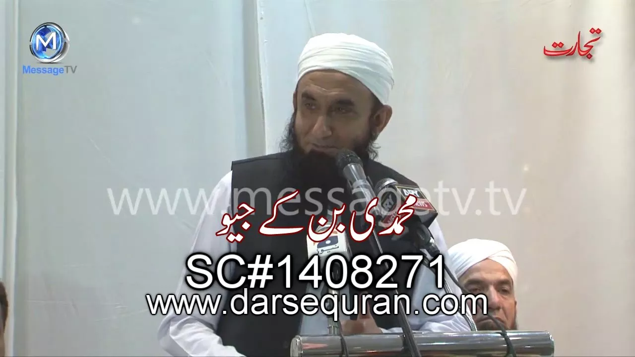 "Muhammadi Ban K Jeo" - Molana Tariq Jameel Sahib